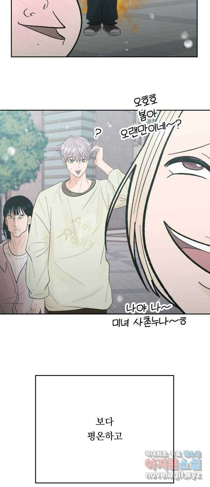 결혼공략 79화 42