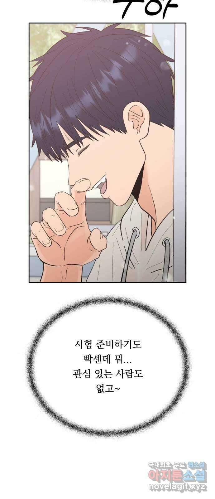 결혼공략 79화 48