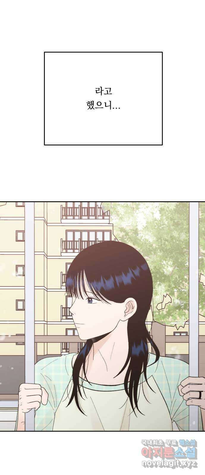 결혼공략 79화 49