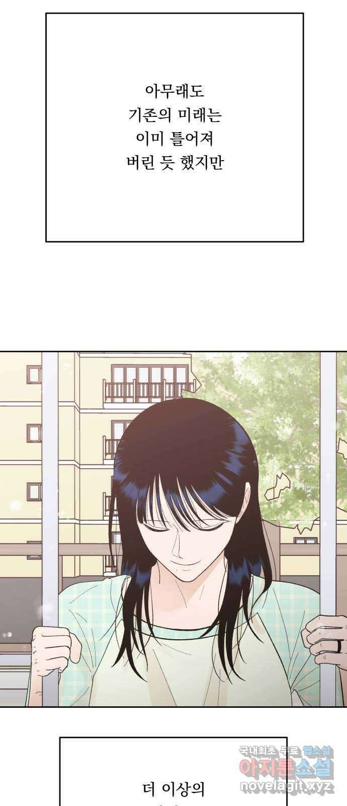 결혼공략 79화 50