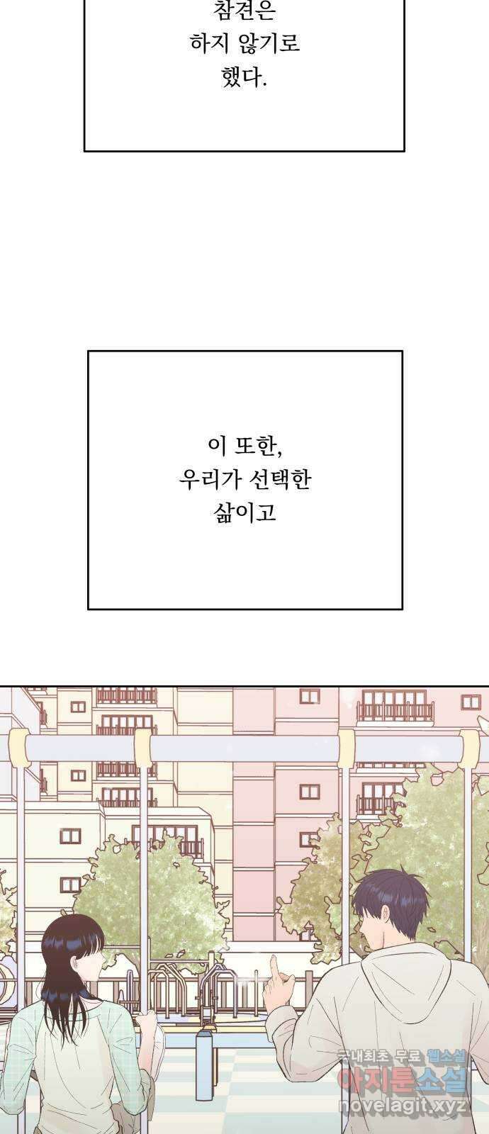 결혼공략 79화 51