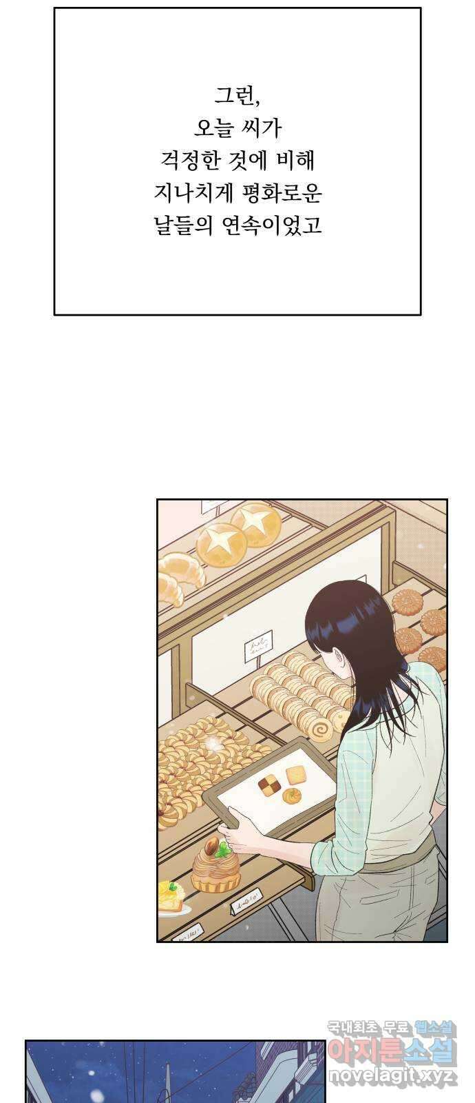 결혼공략 79화 53