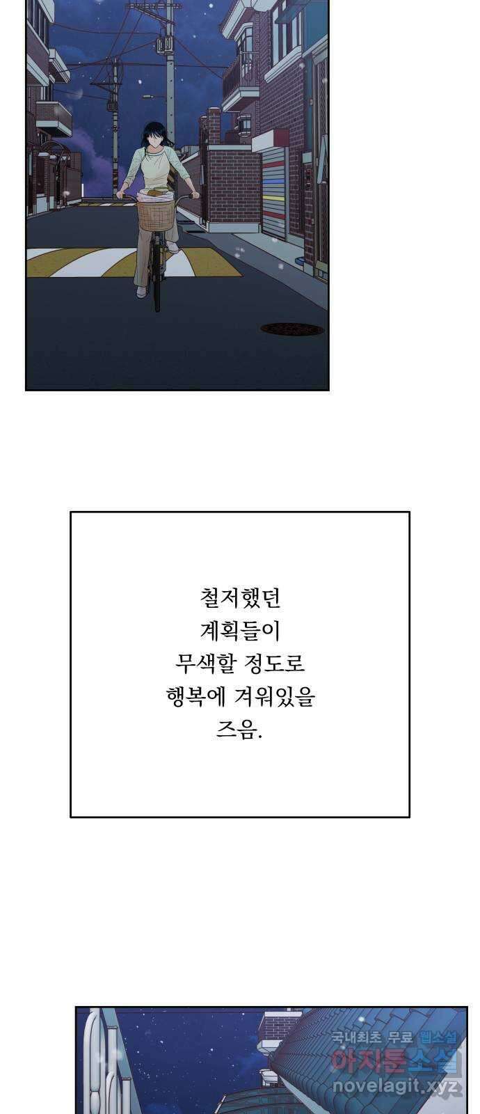결혼공략 79화 54