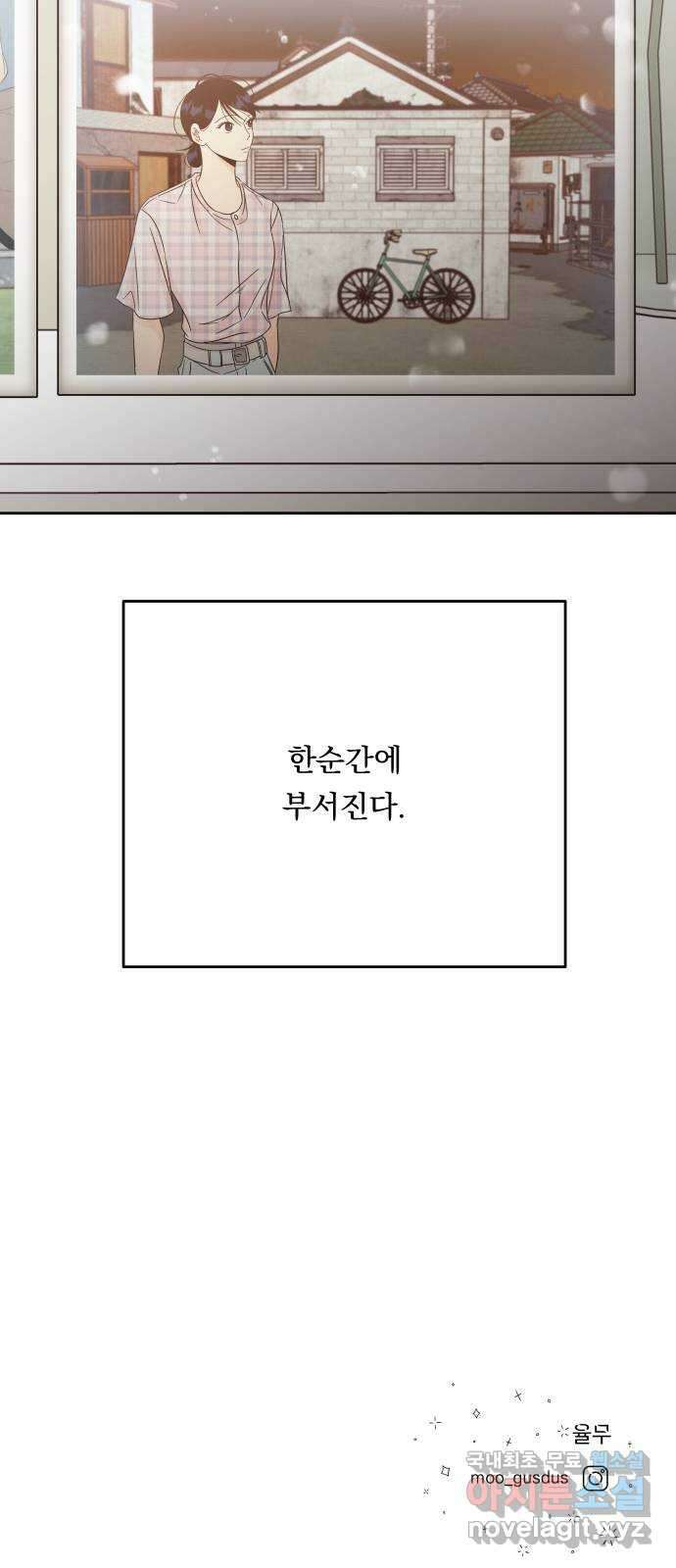 결혼공략 79화 58