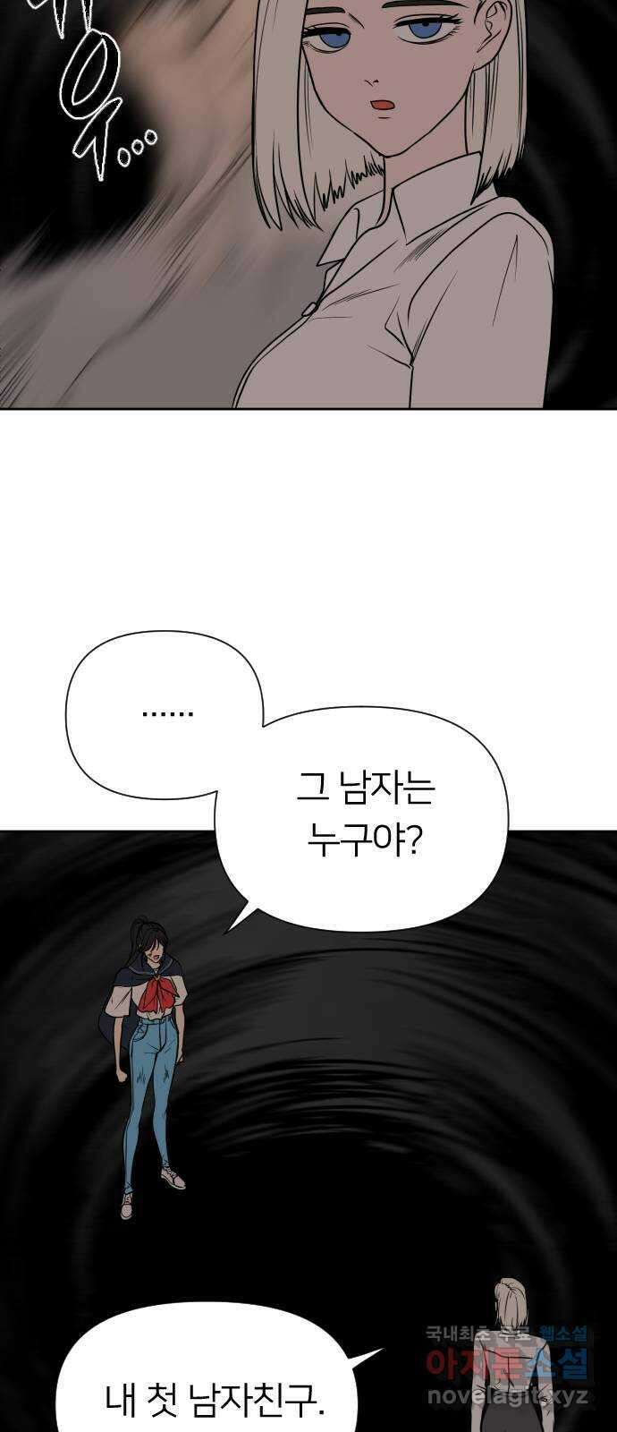 매지컬 급식 84화. 파헤치기 13