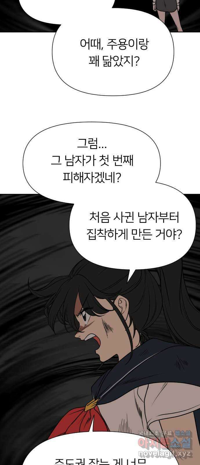 매지컬 급식 84화. 파헤치기 14
