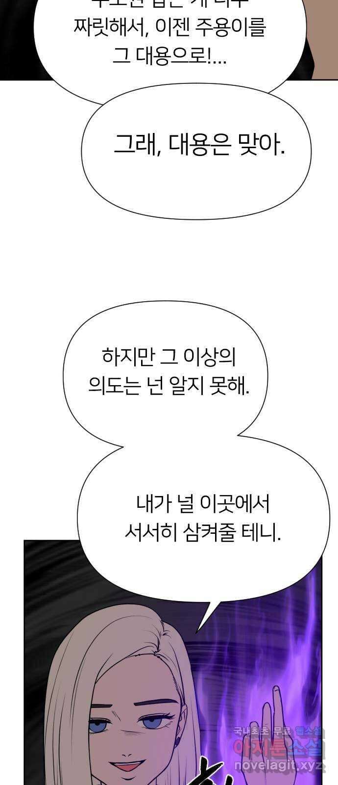 매지컬 급식 84화. 파헤치기 15