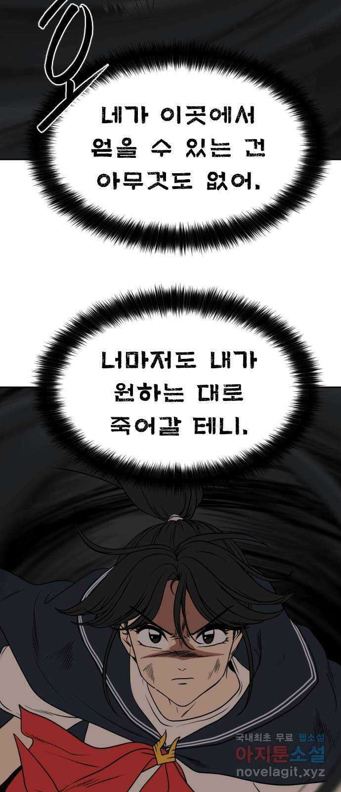 매지컬 급식 84화. 파헤치기 18