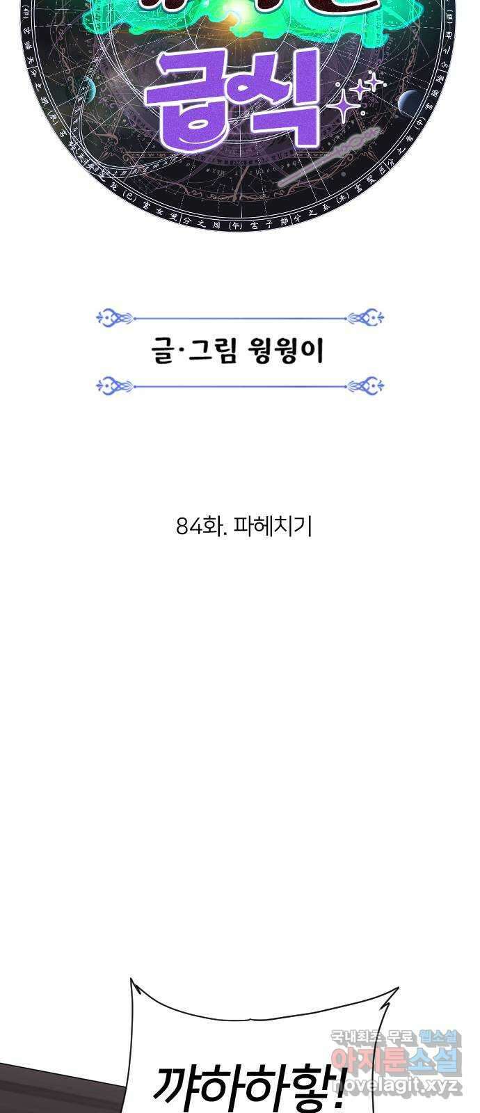 매지컬 급식 84화. 파헤치기 20