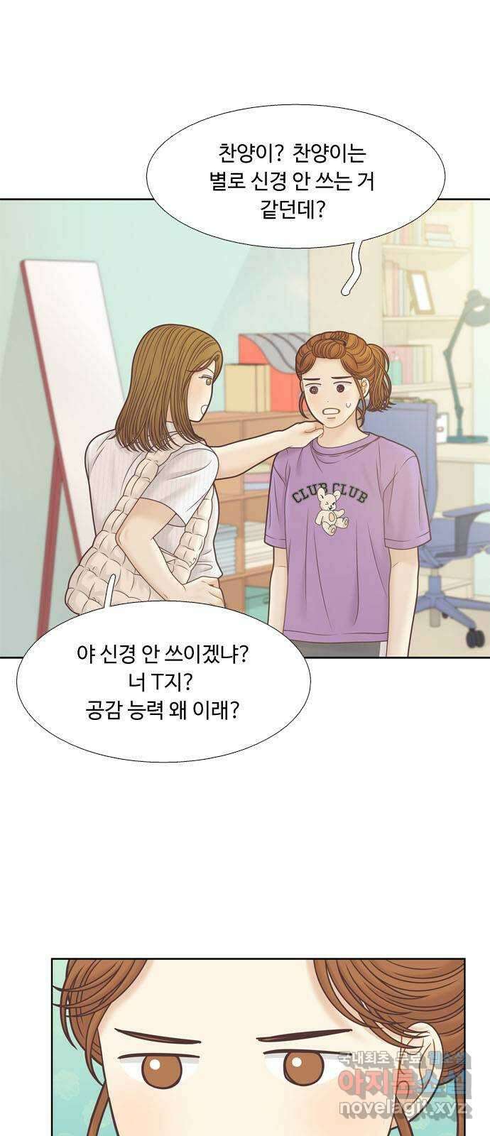 소녀의 세계 2부 165화 8