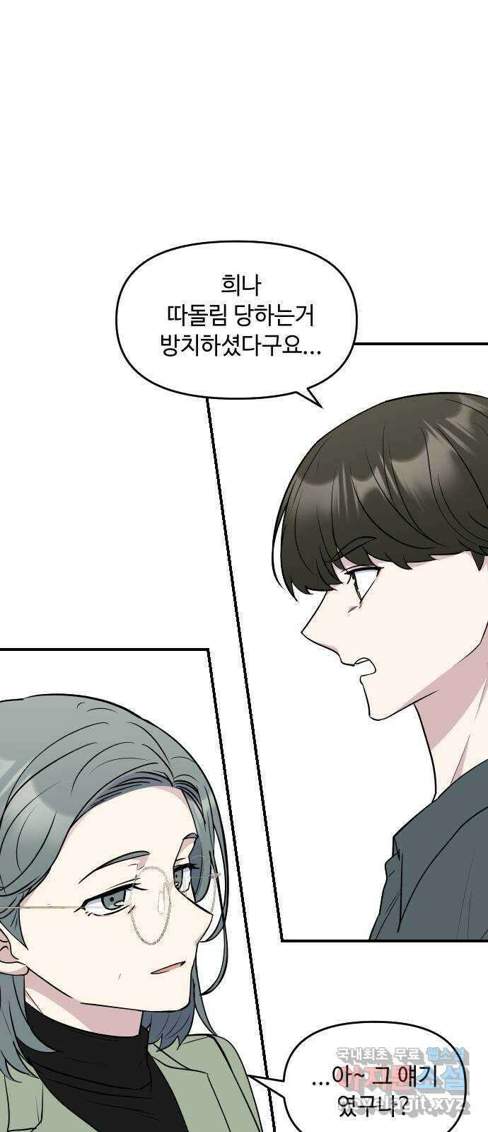 역주행! 93화 1