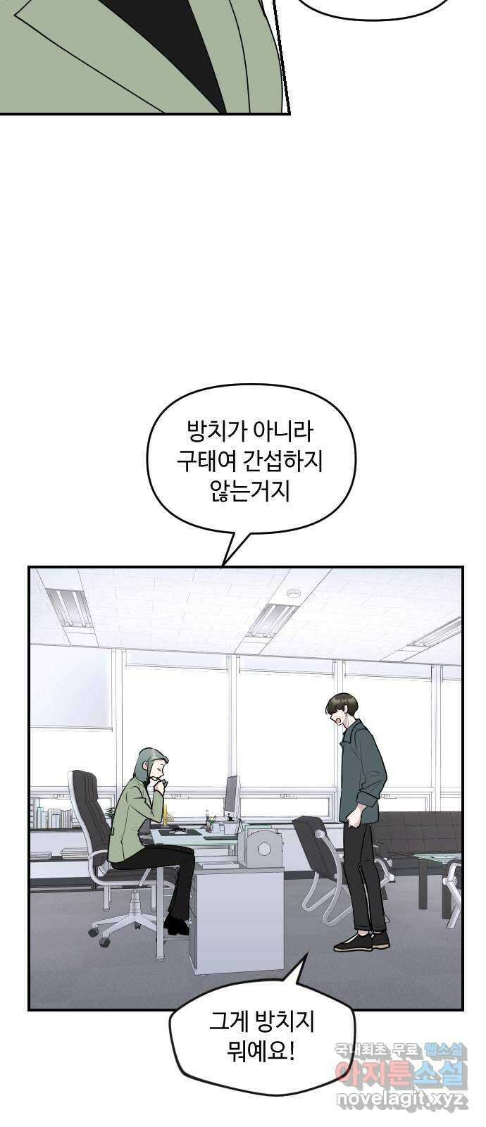 역주행! 93화 2