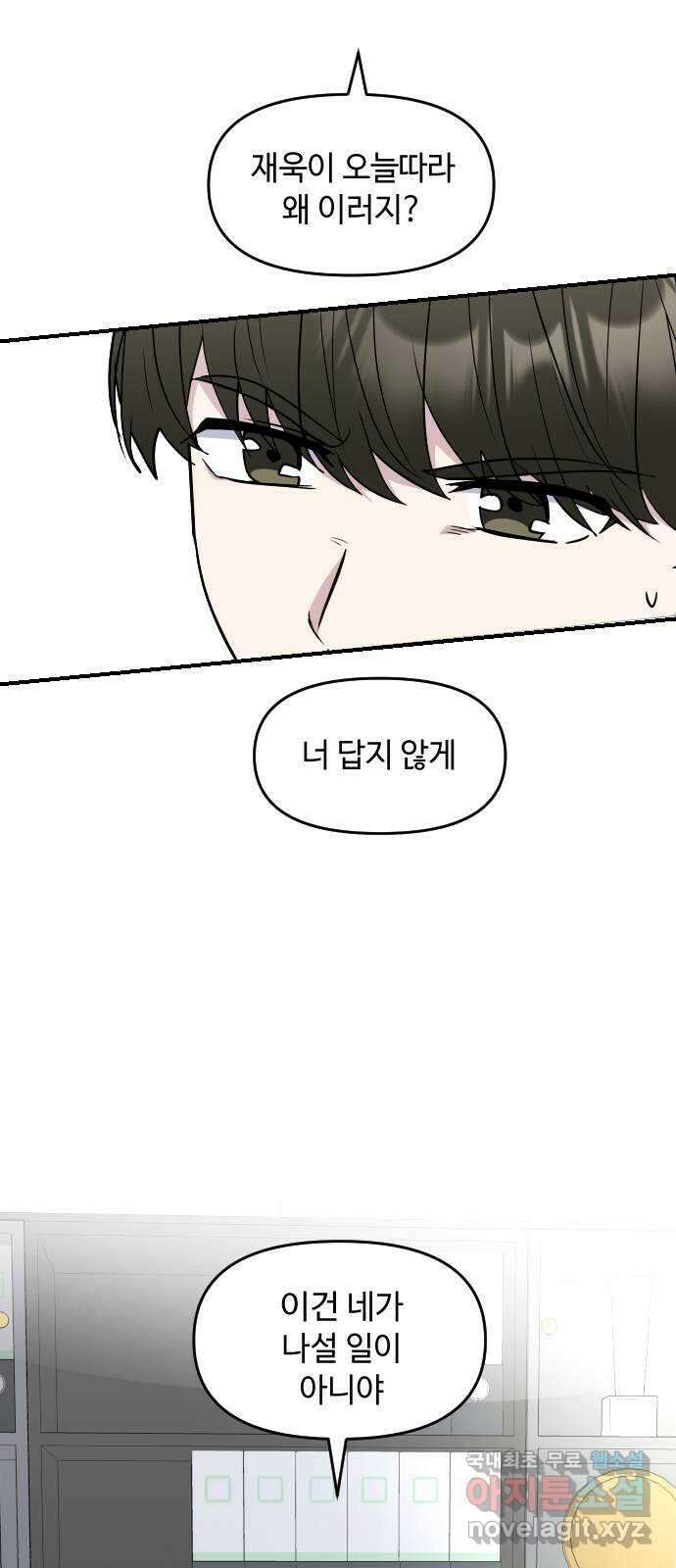 역주행! 93화 4