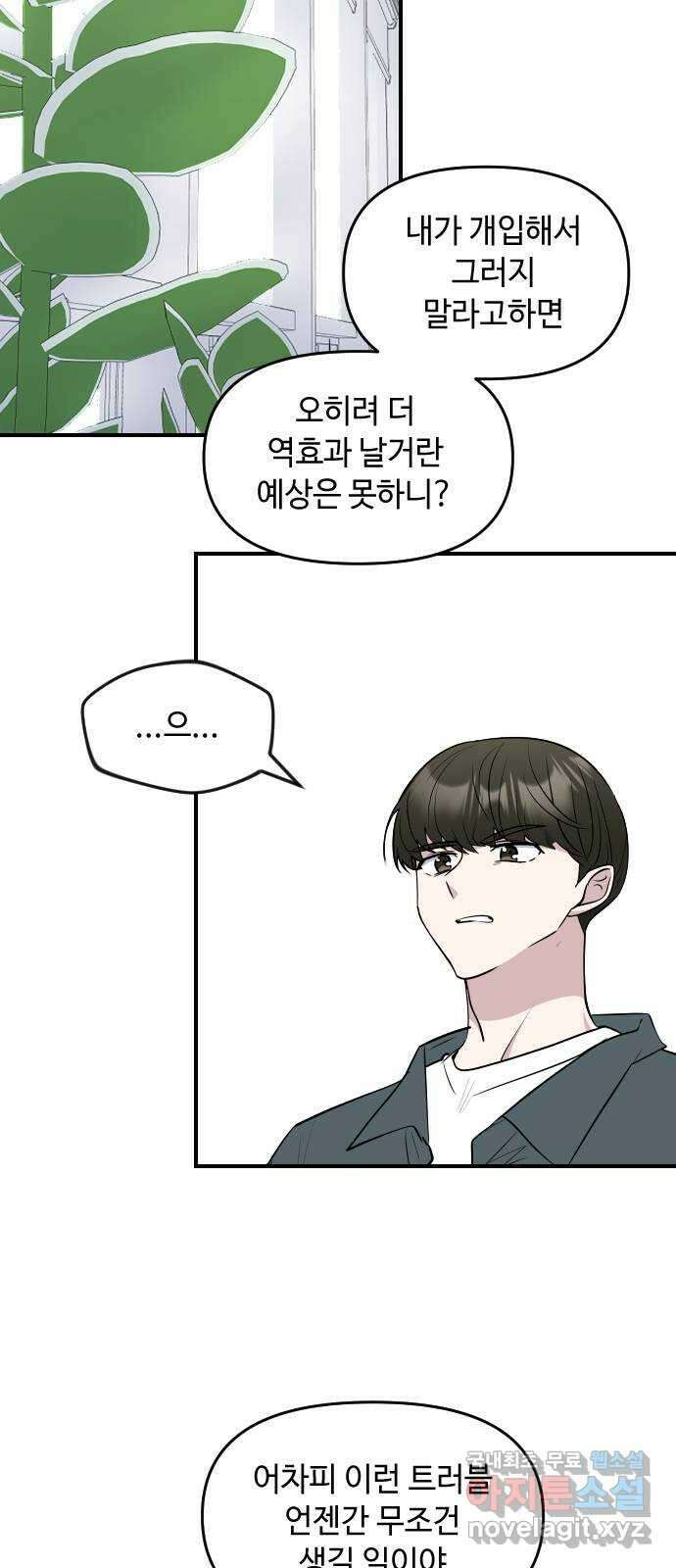 역주행! 93화 6
