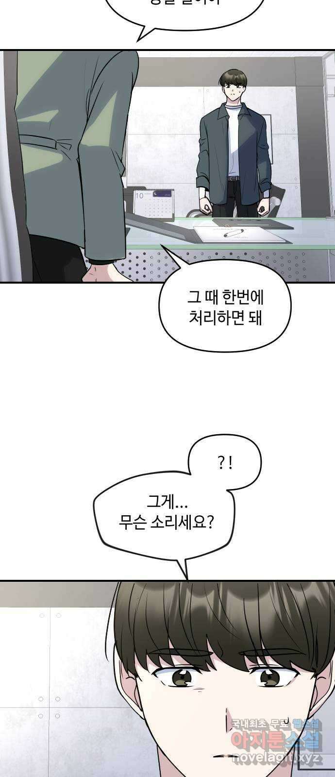 역주행! 93화 7
