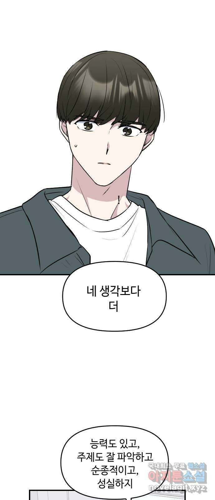 역주행! 93화 10