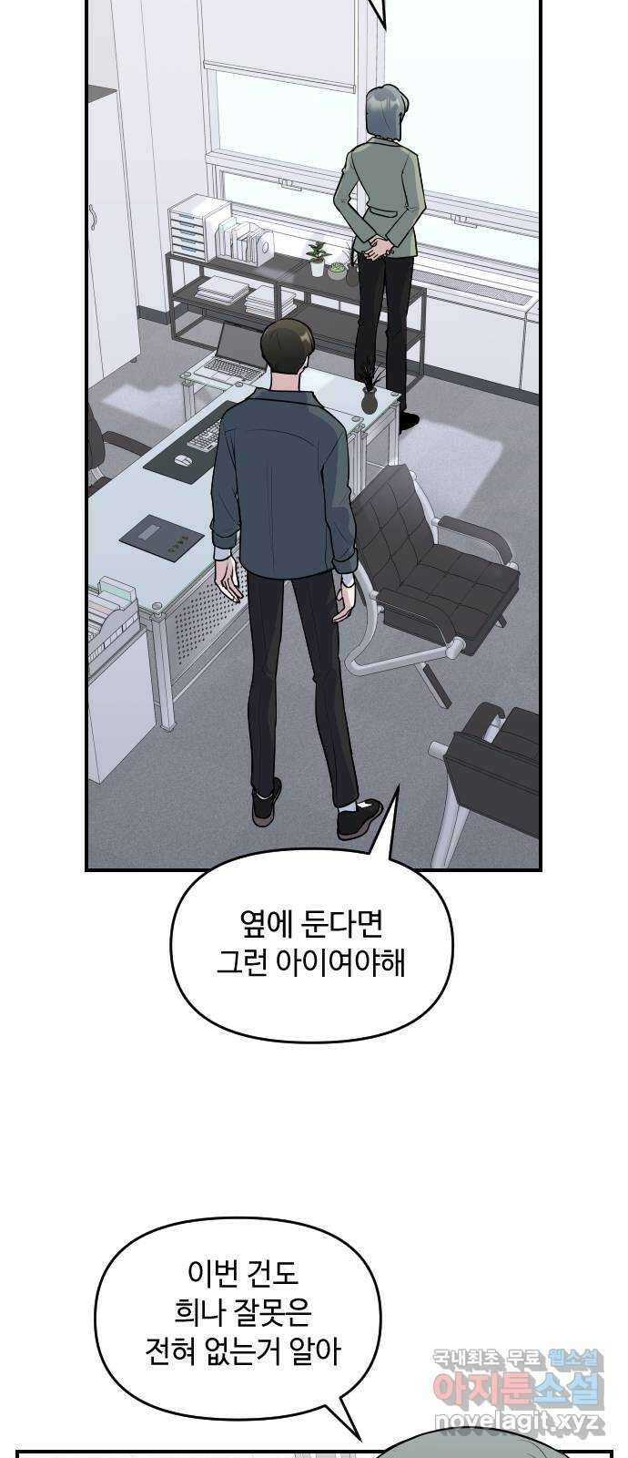 역주행! 93화 11