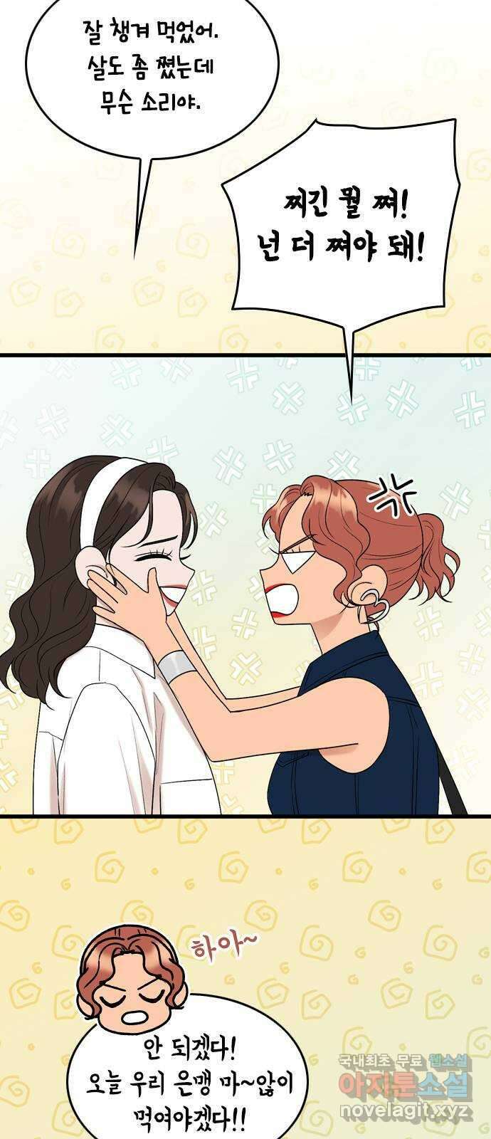 오빠집이 비어서 107화 6