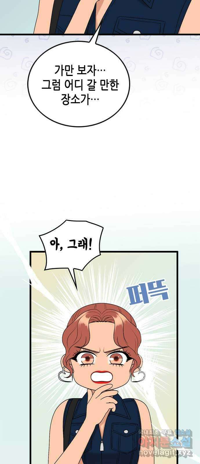 오빠집이 비어서 107화 9
