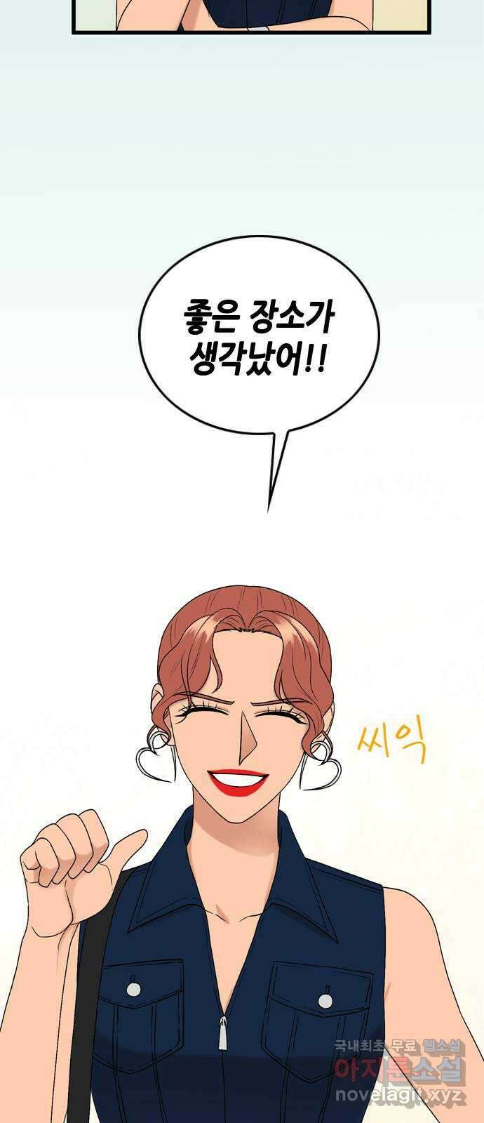 오빠집이 비어서 107화 10