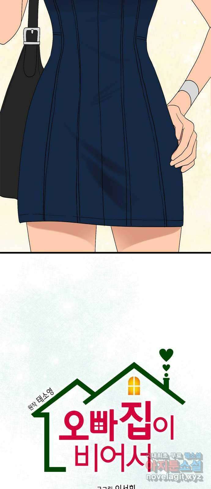 오빠집이 비어서 107화 11