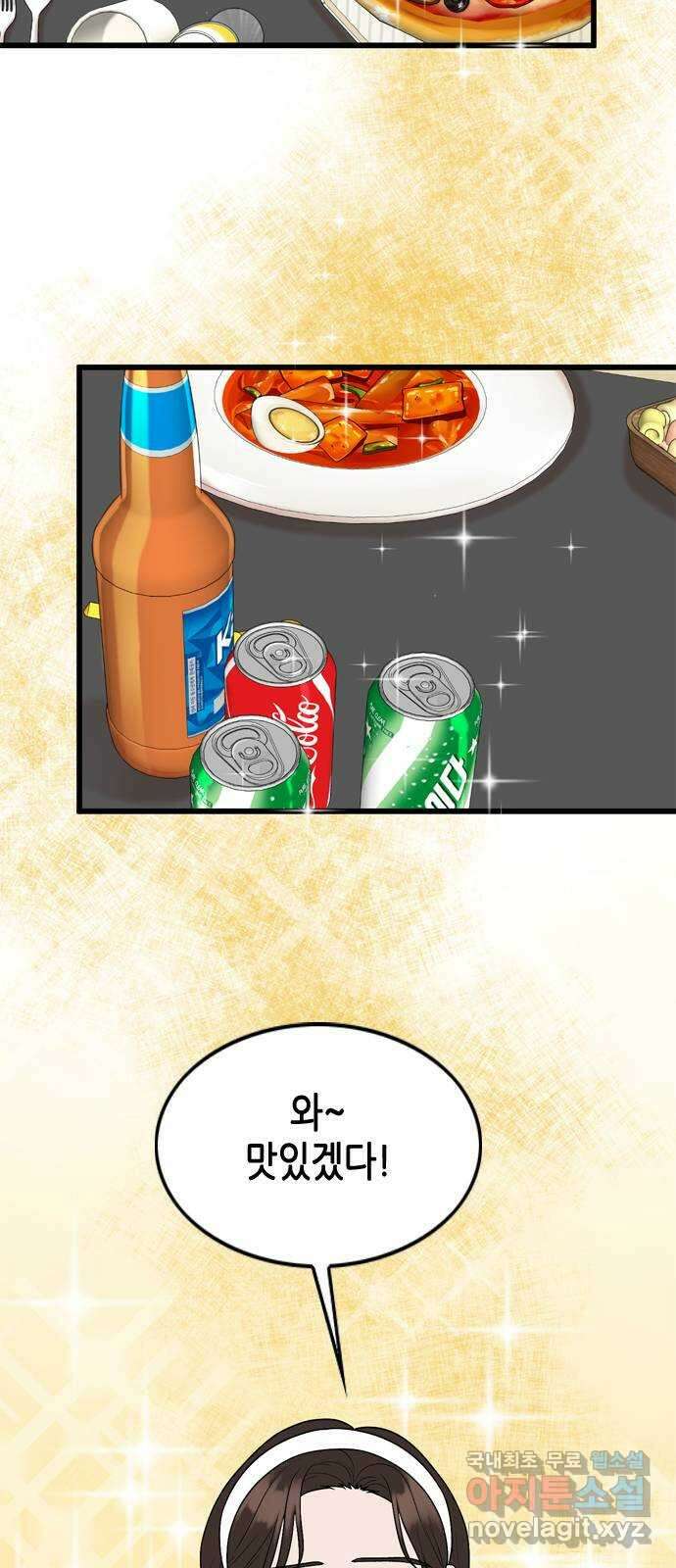 오빠집이 비어서 107화 13