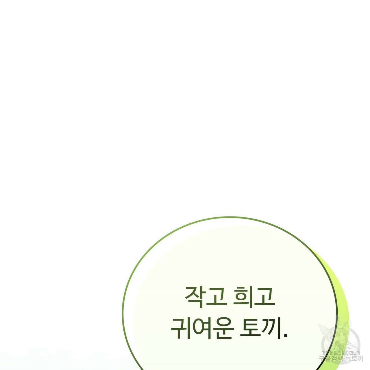 자스민을 봐 주세요! 24화 5