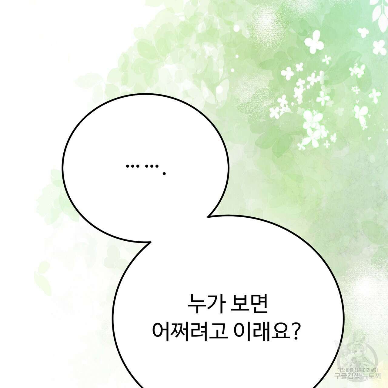 자스민을 봐 주세요! 24화 8