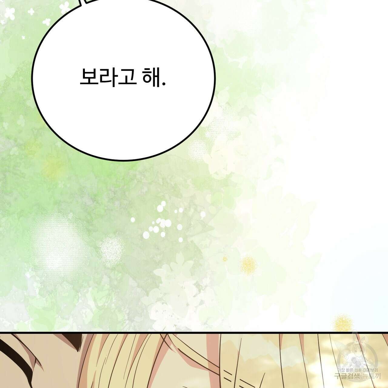 자스민을 봐 주세요! 24화 10