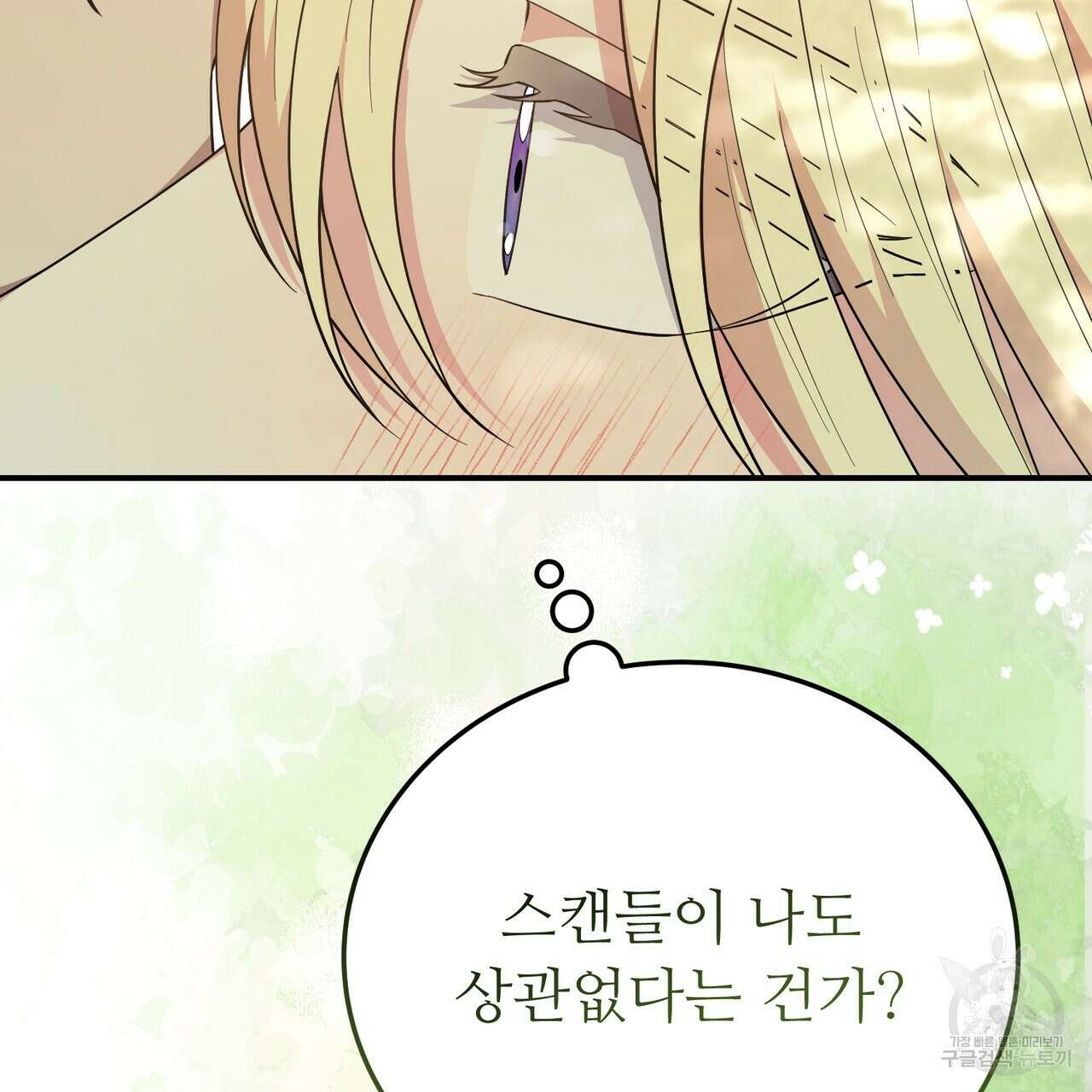 자스민을 봐 주세요! 24화 11