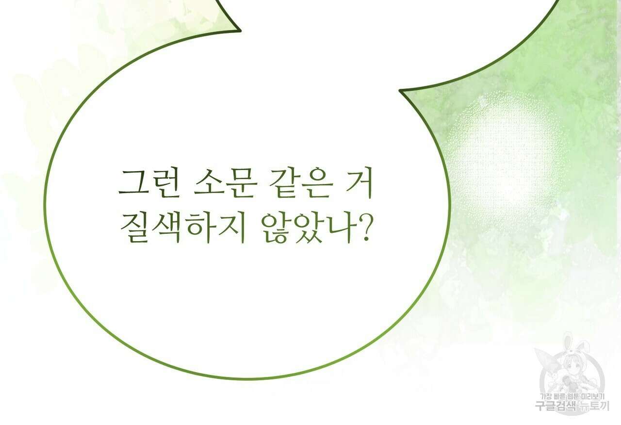 자스민을 봐 주세요! 24화 12