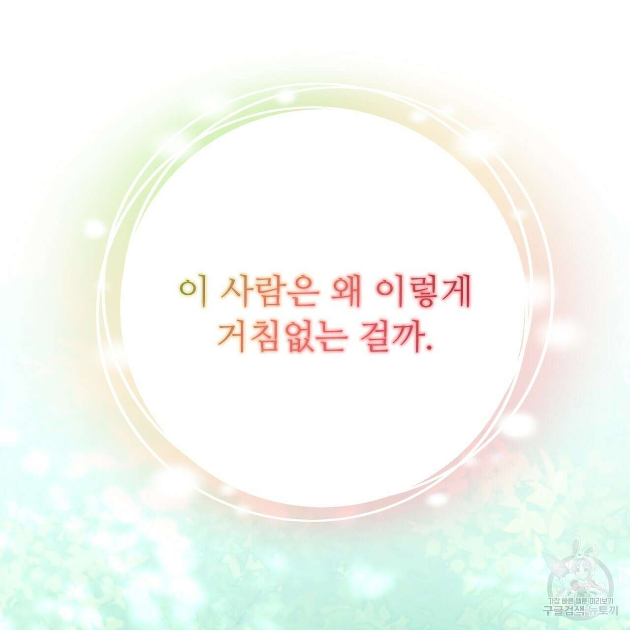 자스민을 봐 주세요! 24화 13