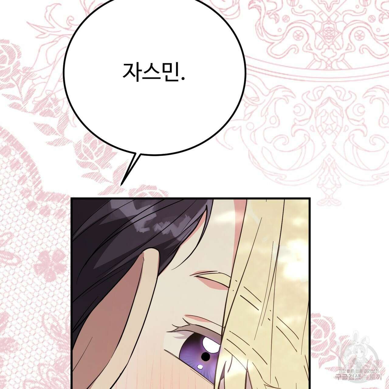 자스민을 봐 주세요! 24화 17