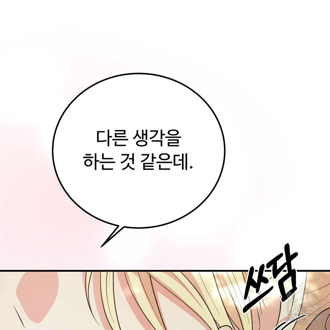 자스민을 봐 주세요! 24화 20