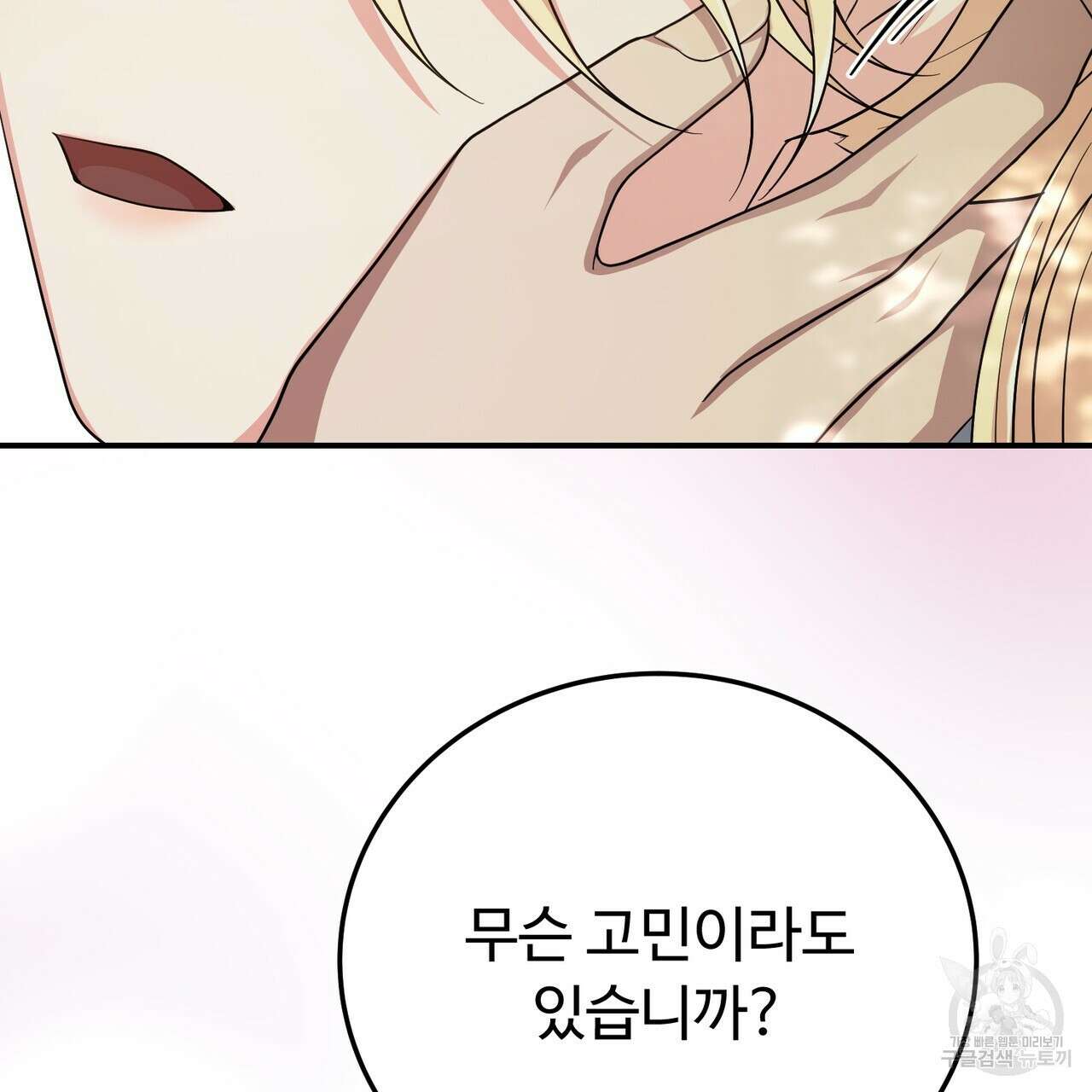 자스민을 봐 주세요! 24화 21