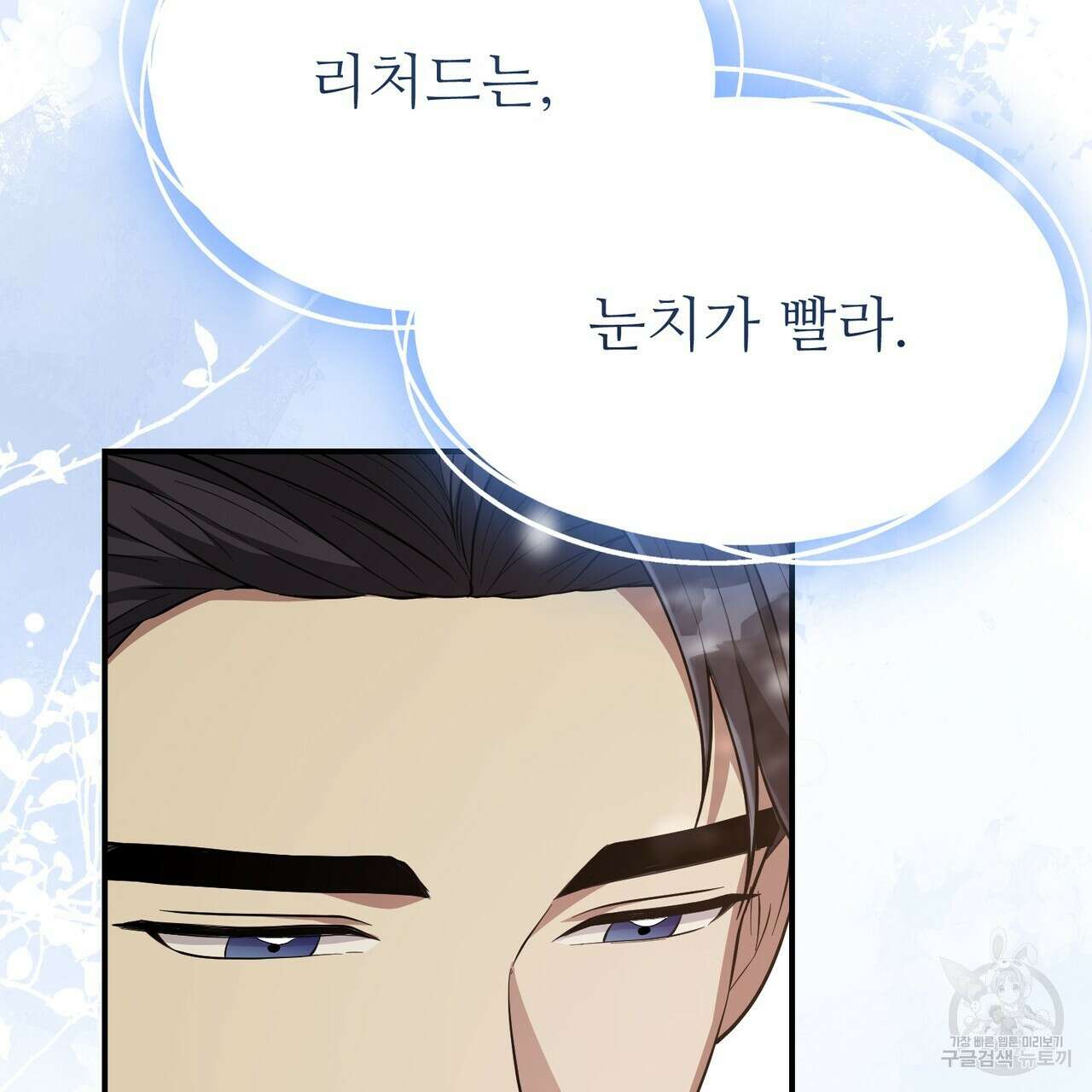 자스민을 봐 주세요! 24화 24