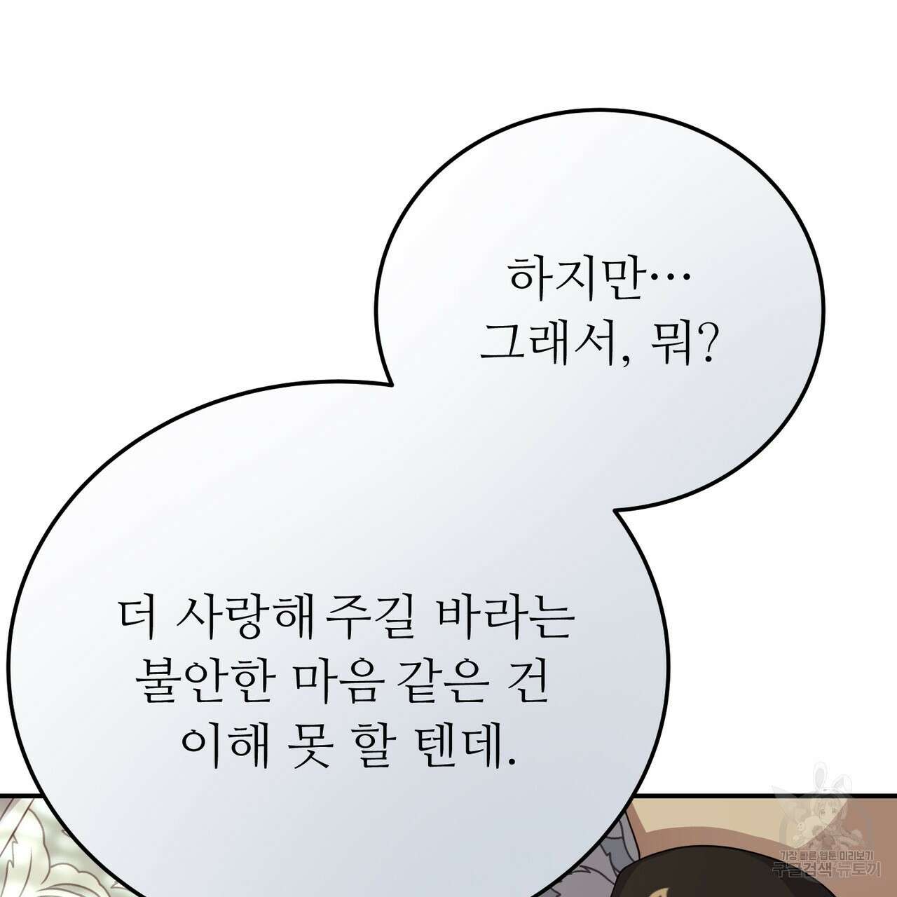자스민을 봐 주세요! 24화 26