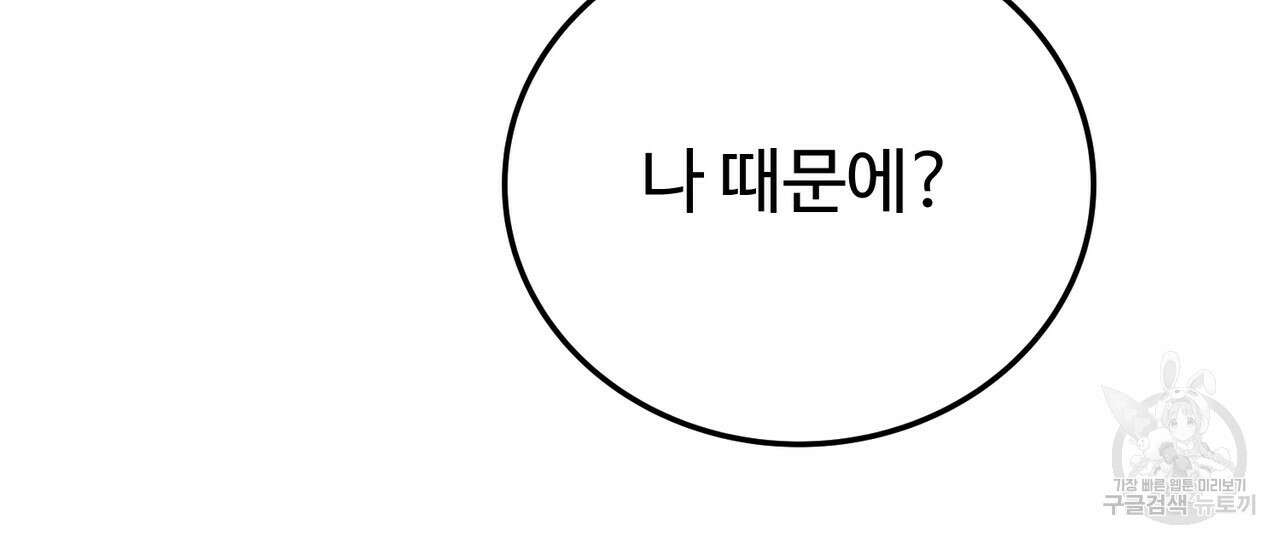 자스민을 봐 주세요! 24화 31