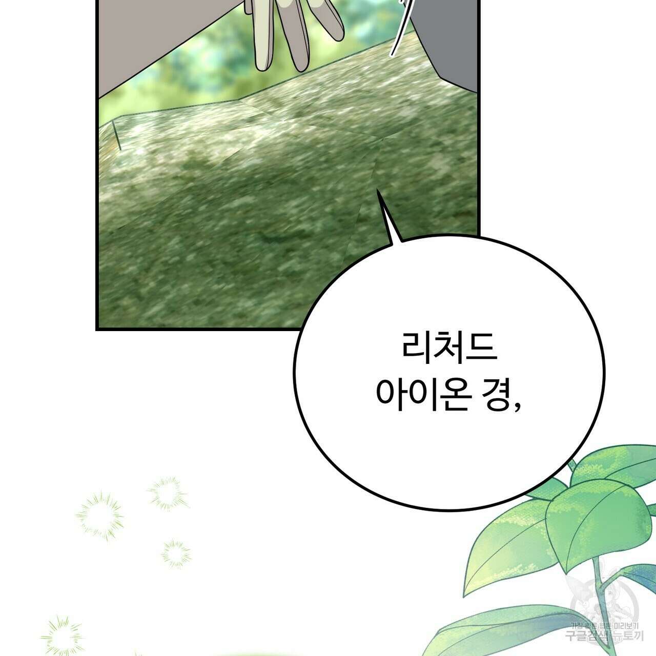 자스민을 봐 주세요! 24화 33