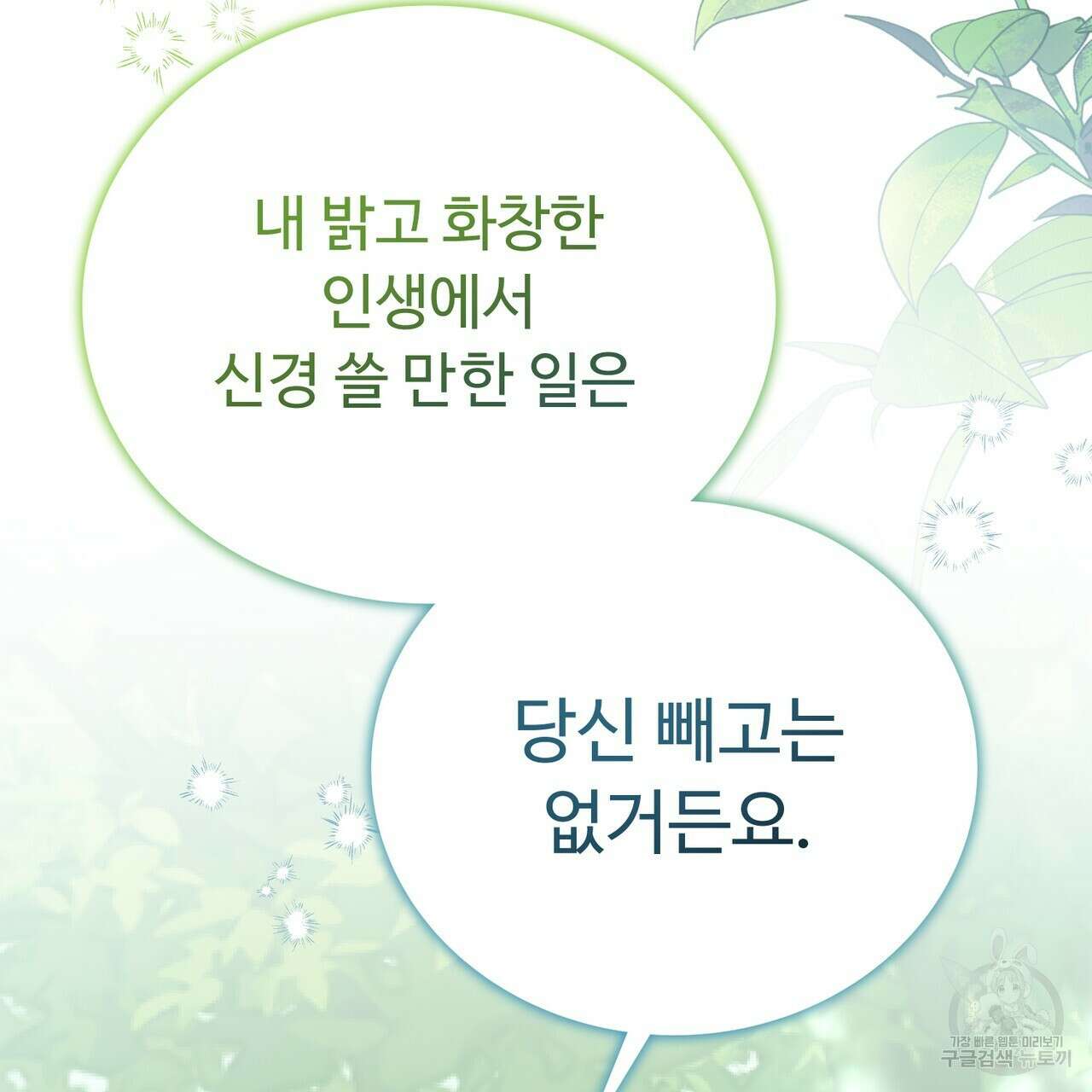 자스민을 봐 주세요! 24화 34