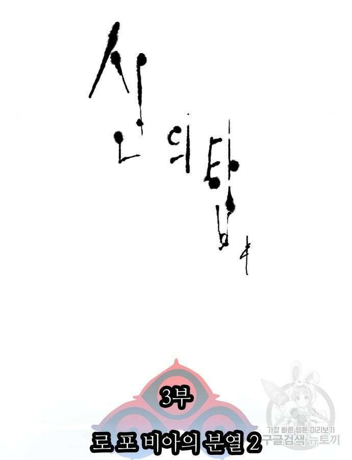 신의 탑 3부 174화 14