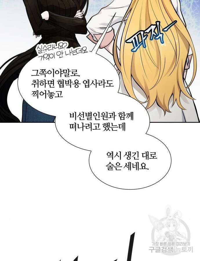 신의 탑 3부 174화 20