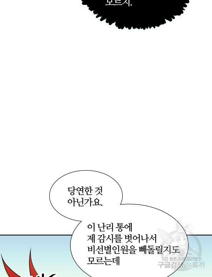 신의 탑 3부 174화 25