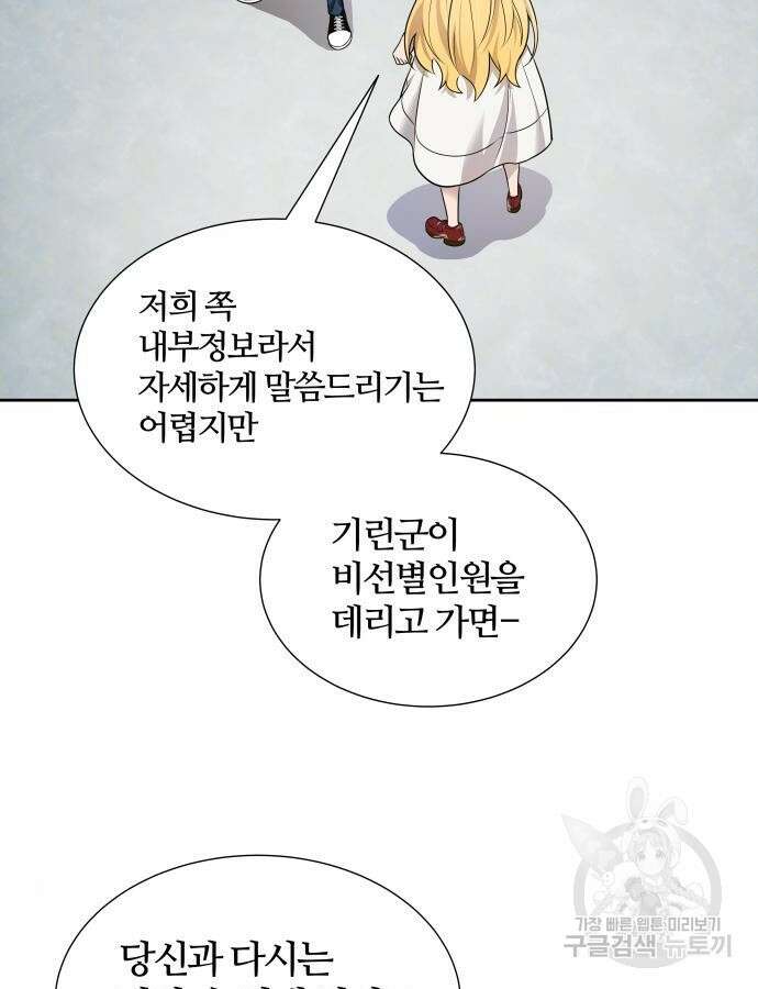 신의 탑 3부 174화 31