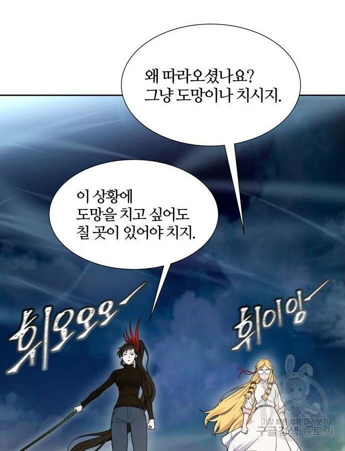 신의 탑 3부 174화 38