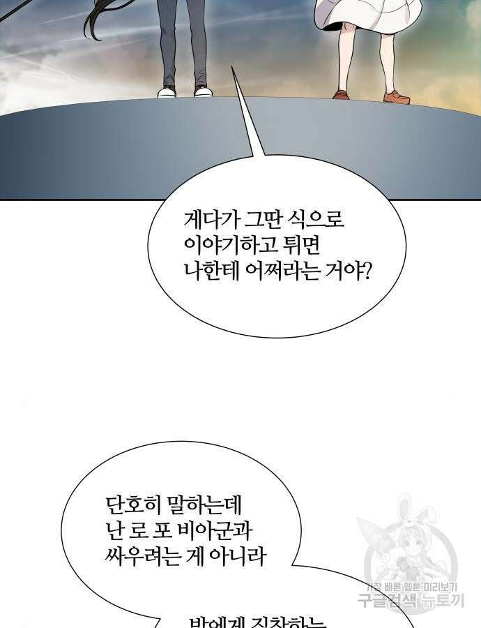 신의 탑 3부 174화 39