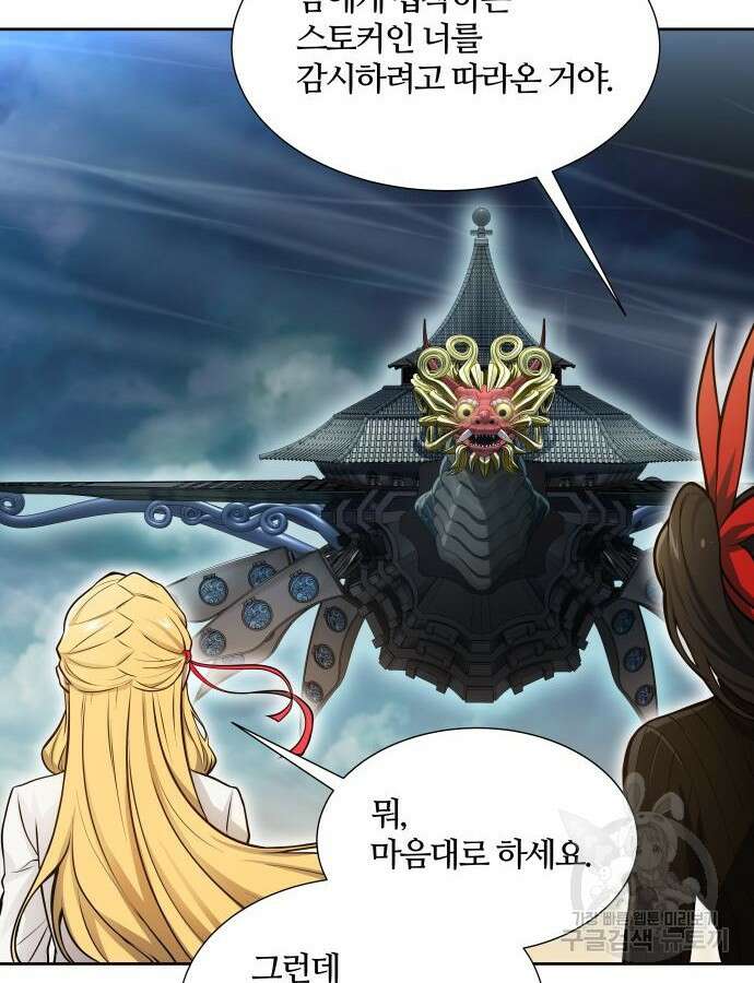 신의 탑 3부 174화 40