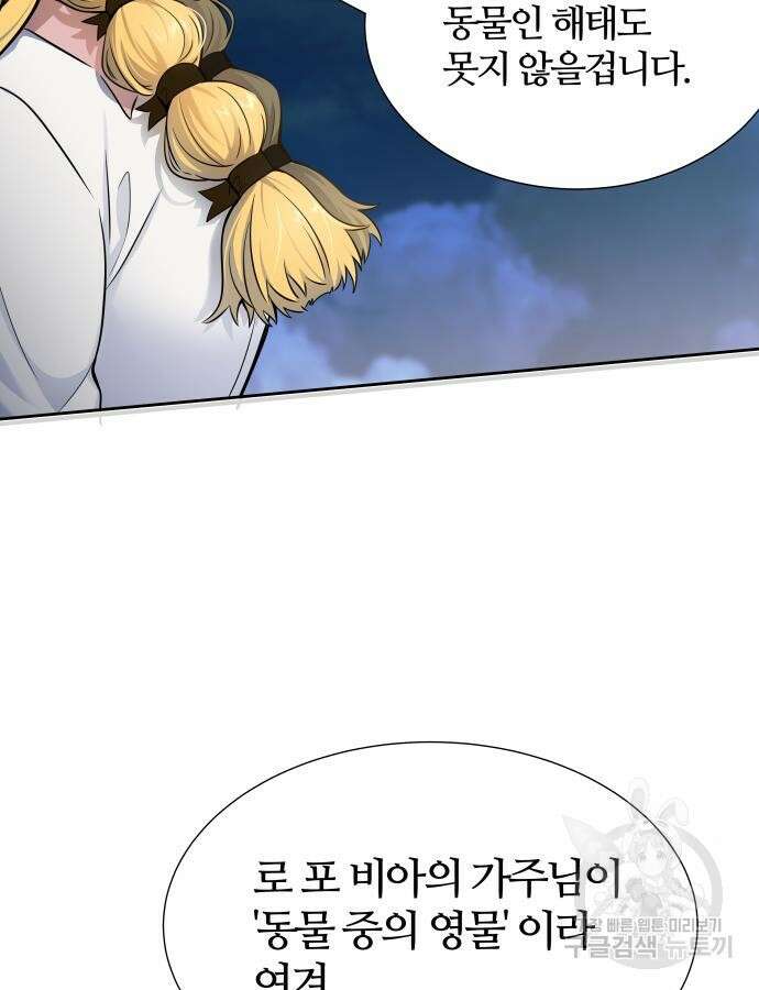 신의 탑 3부 174화 45