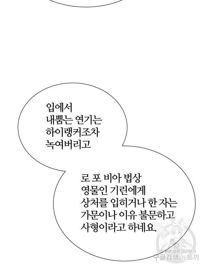 신의 탑 3부 174화 47