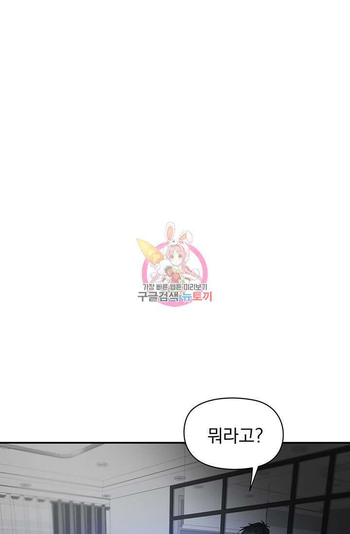 디펜스 메커니즘 41화 1